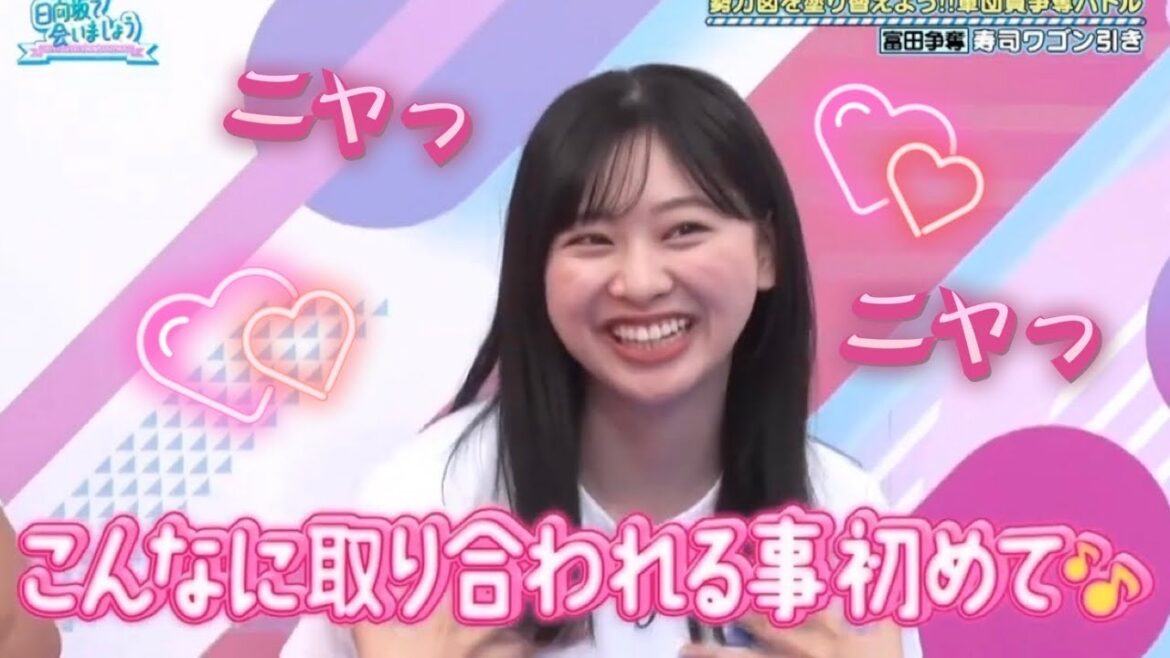 富田鈴花さん、初めての取り合いにニヤニヤしてしま♡♡♡