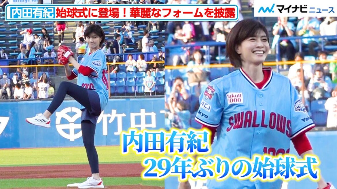 48歳・内田有紀、29年ぶり始球式登場で神宮が沸いた!華麗なフォームを披露 『Yakult(ヤクルト)1000 ナイター』