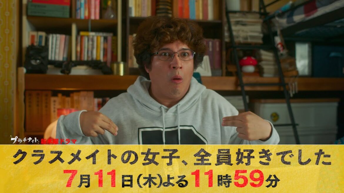 【主演・木村昴×新川優愛】新ドラマ『クラスメイトの女子、全員好きでした』本編映像解禁!【7月11日木曜スタート】