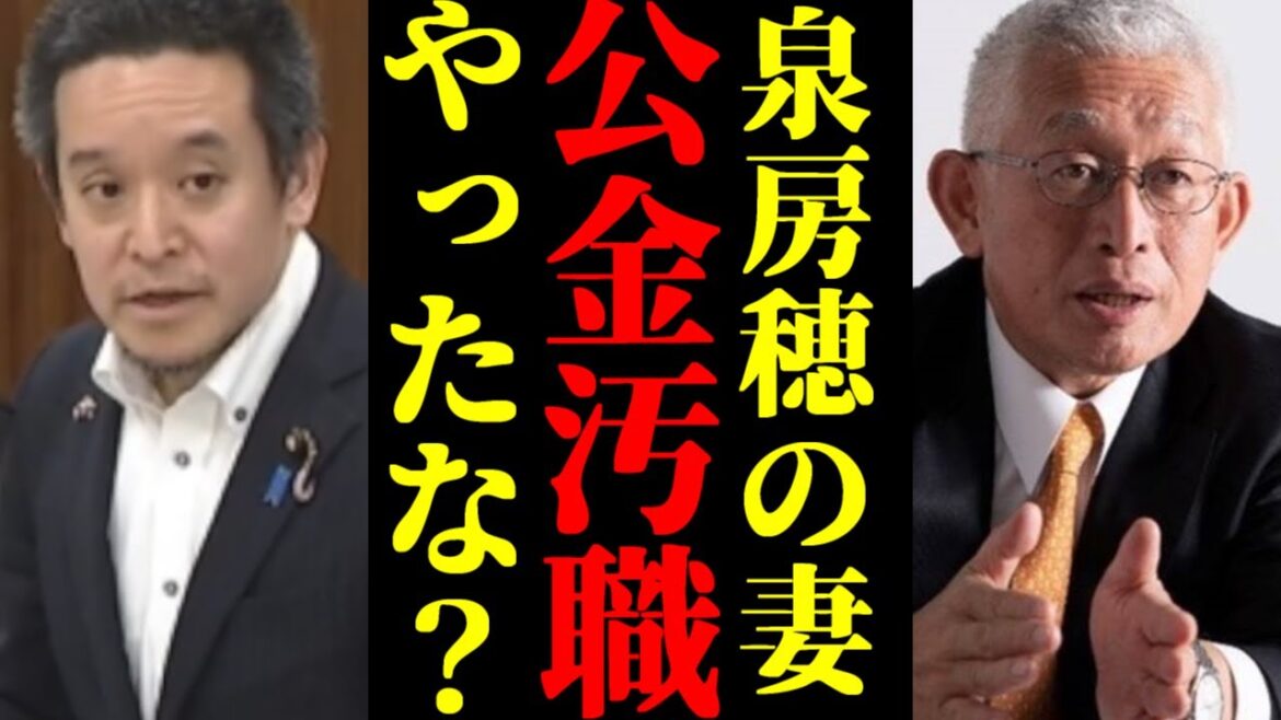 【浜田聡】泉房穂の妻がまさかの公金不正関与!?浜田聡が追及する【NHK党】2024年6月18日参議院総務委員会 #国会 #国会中継 #参議院