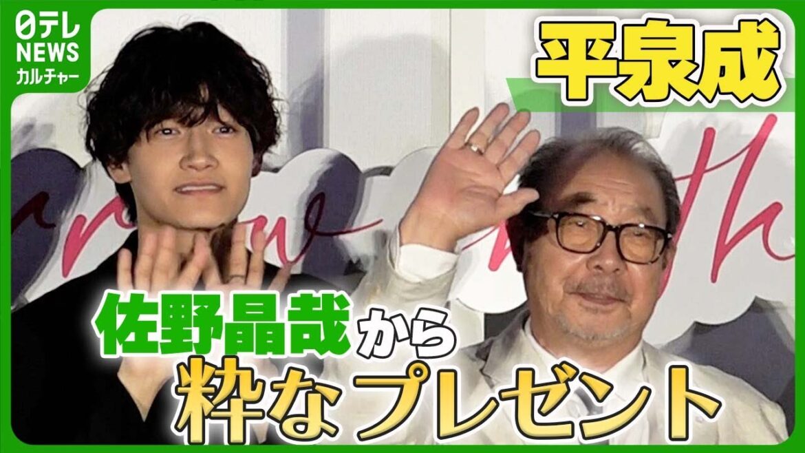 平泉成、80歳誕生日でサプライズ Aぇ! group・佐野晶哉が粋なプレゼント 「急きょこれに替えて」