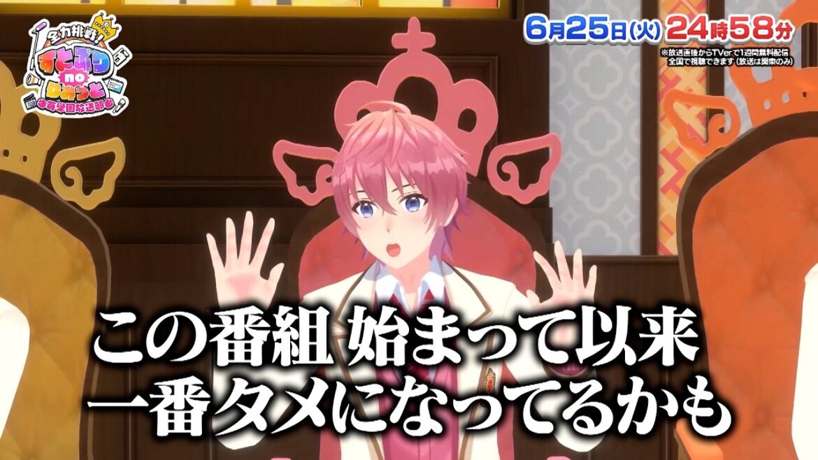 🍓キスマイ・宮田俊哉が芸能界を生き抜く“サバイバル力”をレクチャー💪『全力挑戦!すとぷりnoりみっと -苺学園放送部-』6/25(火)【TBS】
