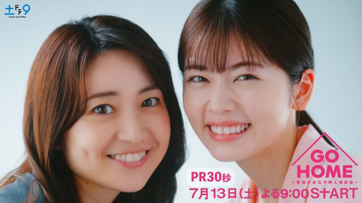 新PR30秒公開!!『GO HOME~警視庁身元不明人相談室~』【日テレドラマ公式】7月13日(土)夜9時スタート!
