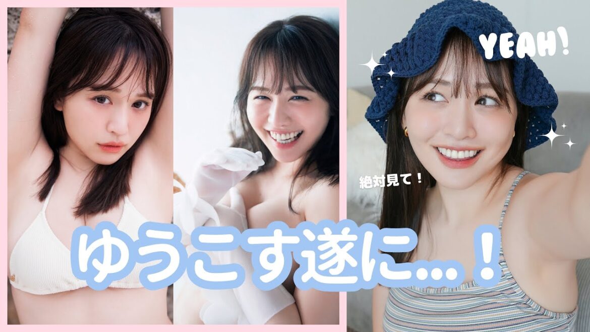 【必見】ゆうこすが遂に…♡絶対買って!