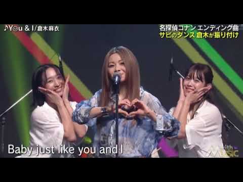 【ウィズミュージック】倉木麻衣「YOU&I(ユーアンドアイ)」<with MUSIC/フル>2024年6月22日