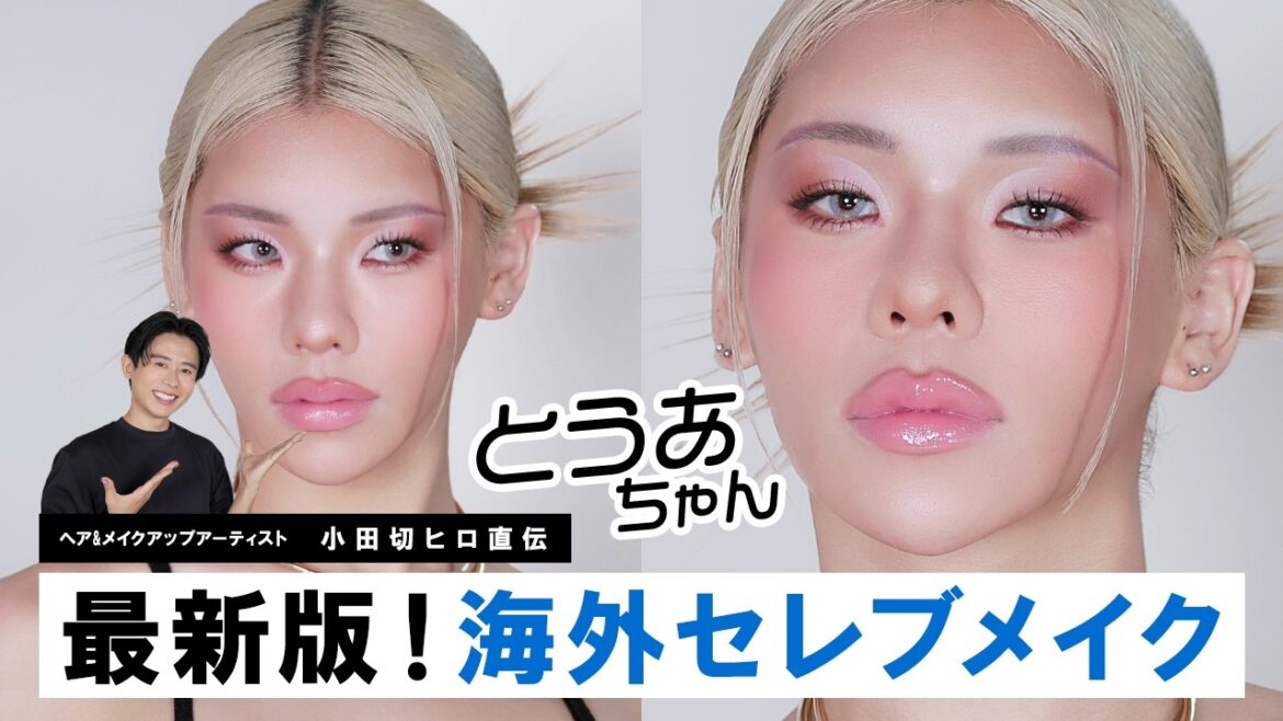 【豪華回】とうあちゃん初登場!! カイリージェンナー風の最新LA B*tchスタイルの海外セレブメイクしたわよ❤️🔥❤️🔥