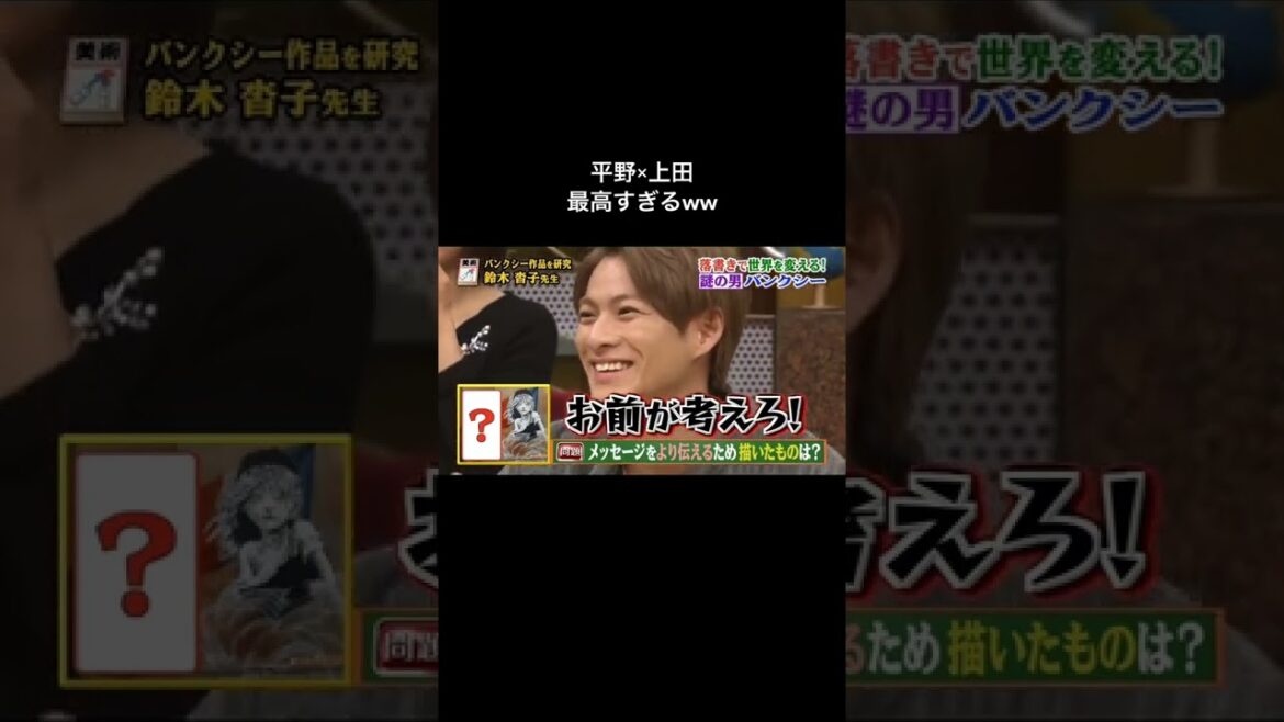 平野「よく考えろ」上田さん「お前が考えろ!」ここ1番ツボwwww#平野紫耀 #キンプリ #おすすめ #おすすめにのりたい