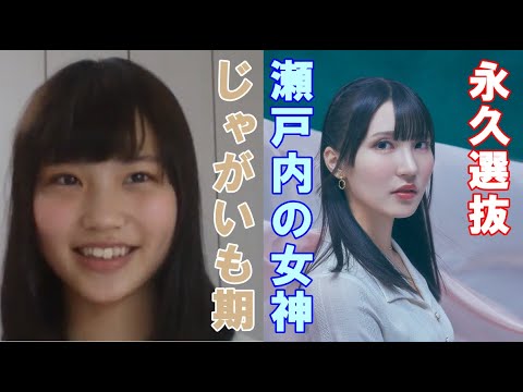 STU48 第1期受験生 エントリーナンバー27番 吉崎凜子 瀬戸内の女神 (ヴィーナス) じゃがいも期 2