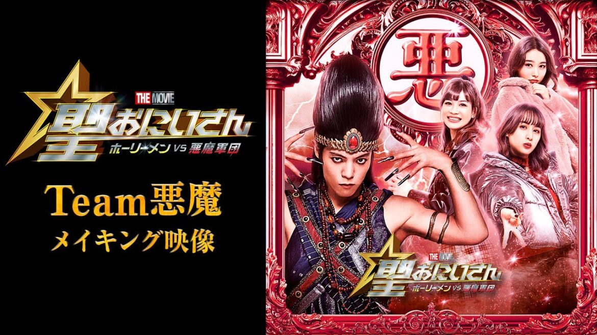 【Team悪魔メイキング映像】『聖☆おにいさん』12月20日(金)公開!