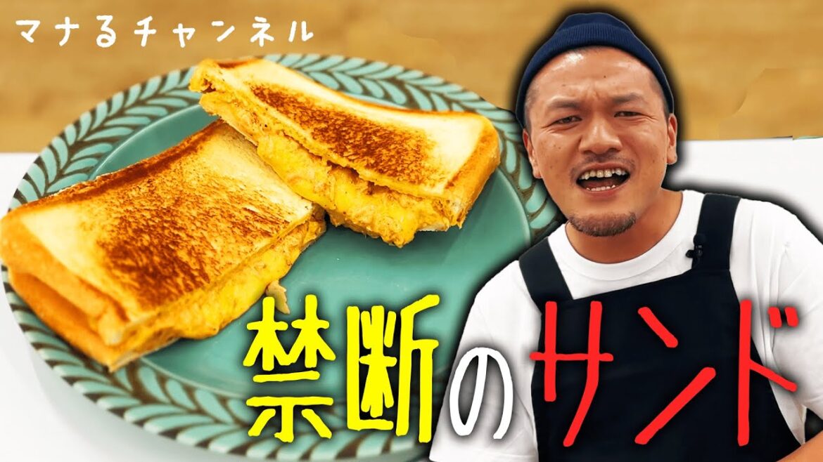 カミナリまなぶが相方・たくに作る禁断のメルトサンド【#マナるvol.2】