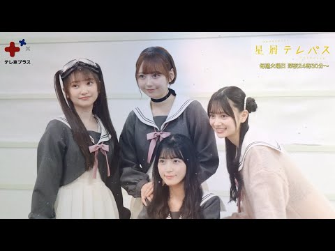 AKB48佐藤綺星、伊藤百花、大盛真歩、山﨑空が挑む ドラマ「星屑テレパス」公開稽古に密着!
