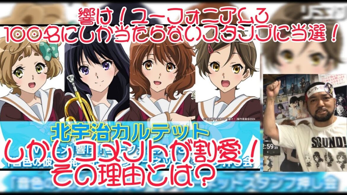 【6/20】北宇治カルテット TVアニメ『響け!ユーフォニアム3』ED主題歌「音色の彼方」発売記念インターネットスタンプ押し会 リアクション 当選の瞬間&コメントが割愛になった理由をご覧下さい!