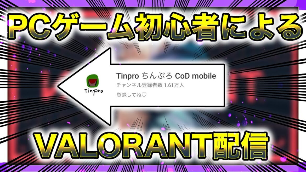 【VALORANT】DJ脇3 DJFOY3 まさのり3 MiaK3と