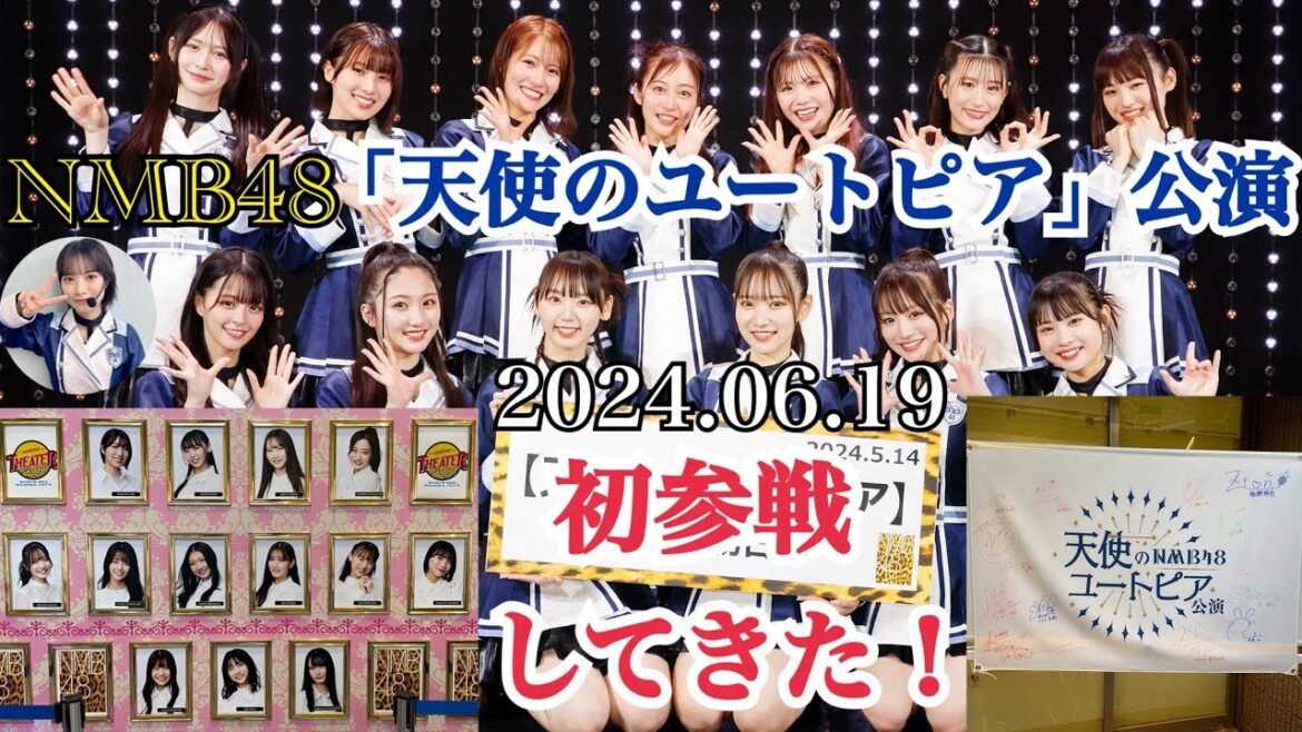 【ついに念願叶った…!!】NMB48 「天使のユートピア」公演 に初参戦してきた!!【2024年6月19日】