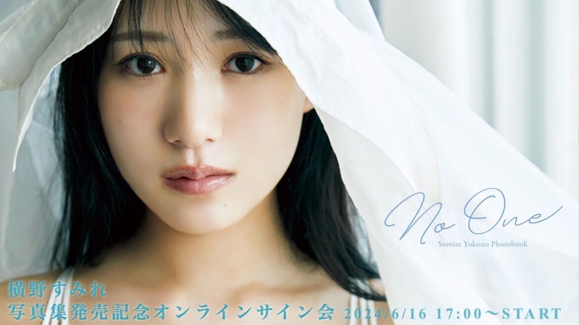 【2024/6/16 Sun. 17:00~ #横野すみれ】写真集『No One』発売記念!オンラインサイン会