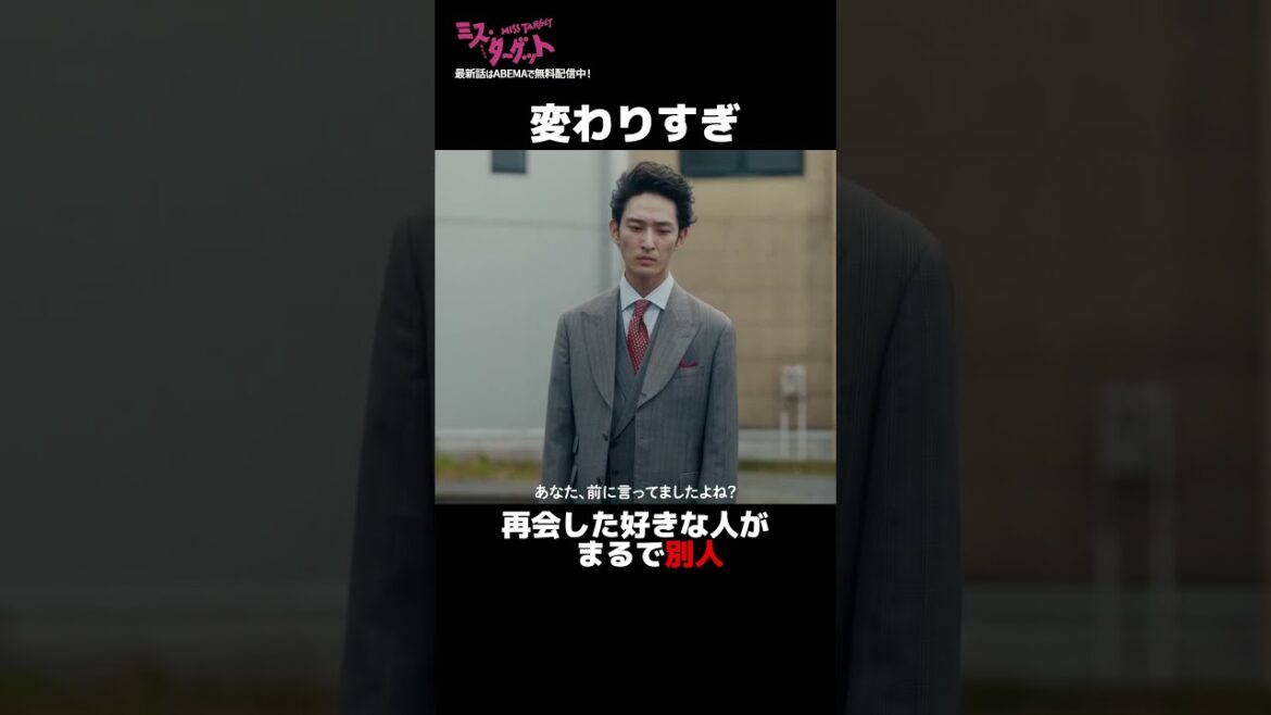 3年で何があったの… | 『 #ミスターゲット 』最新話はABEMAで無料配信中💍💓 #松本まりか #上杉柊平 #ドラマ #恋愛 #恋愛ドラマ #shorts