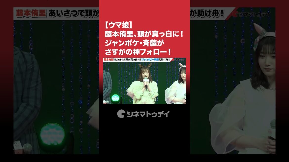 #ジャンポケ #斉藤慎二 が神フォロー!#藤本侑里 、頭が真っ白に!#ウマ娘 #shorts