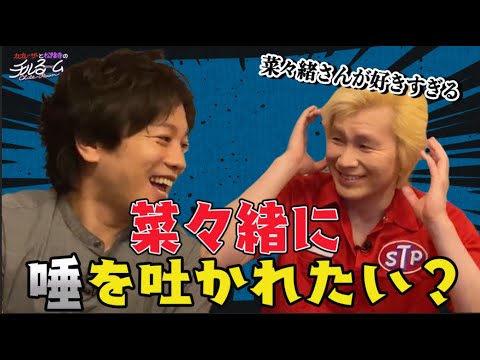 #147 菜々緒に唾を吐かれたい?(2024.6.24)