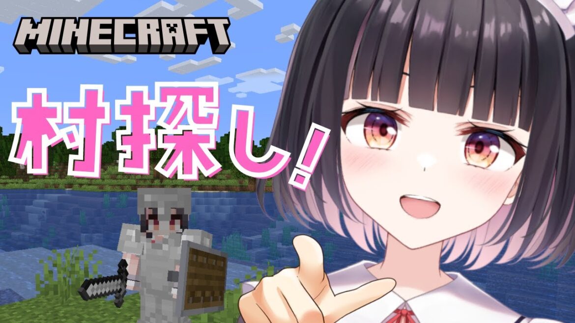 【Minecraft】第一村人を探す旅。あわよくばお宝欲しい。【明戸えな(Meido Ena)】