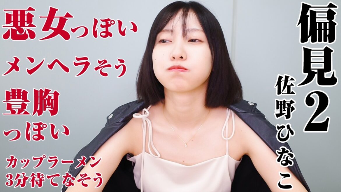 【噂の真相】豊胸疑惑と真っ向勝負!佐野ひなこの真実が明らかに⁉︎