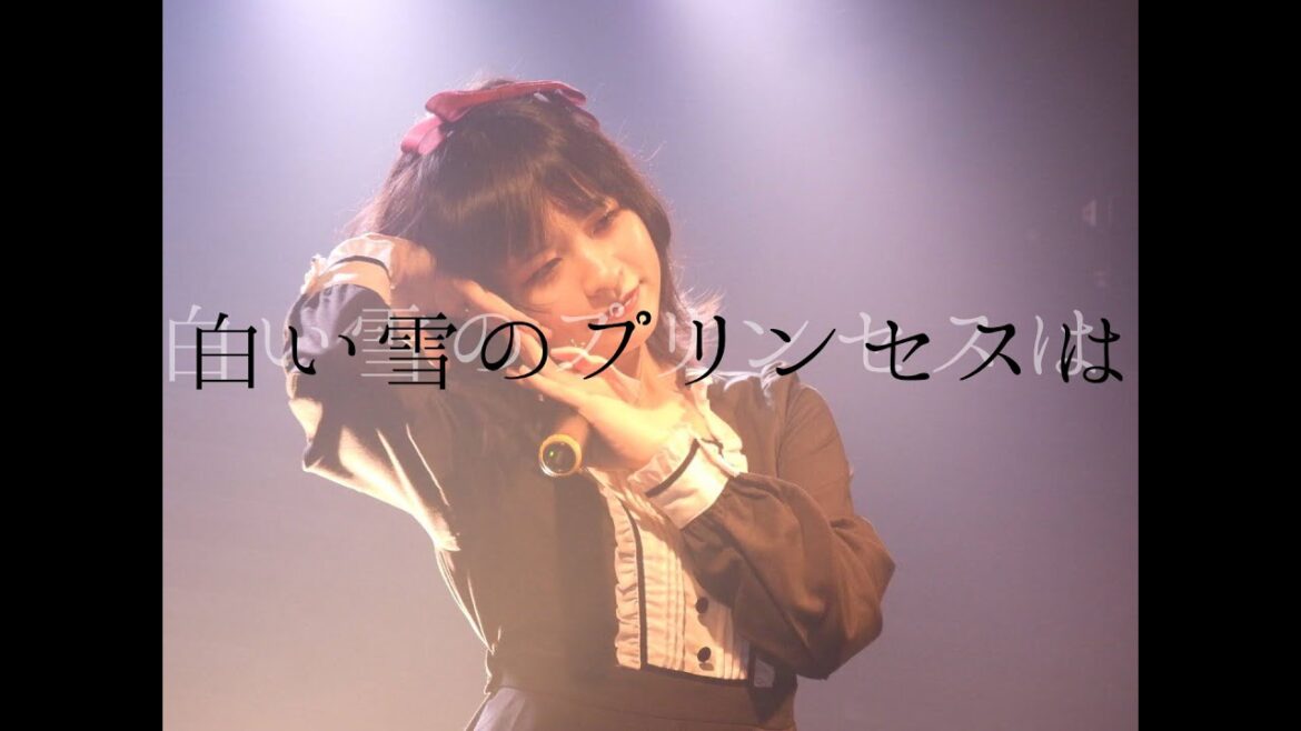 白い雪のプリンセスは【LIVEver.】