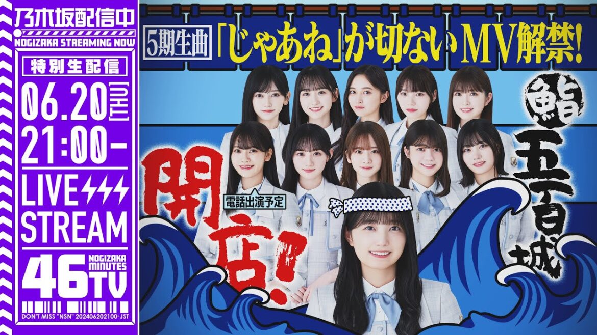【アーカイブ】『「じゃあね」が切ない』MV解禁!「乃木坂46分TV」生配信!