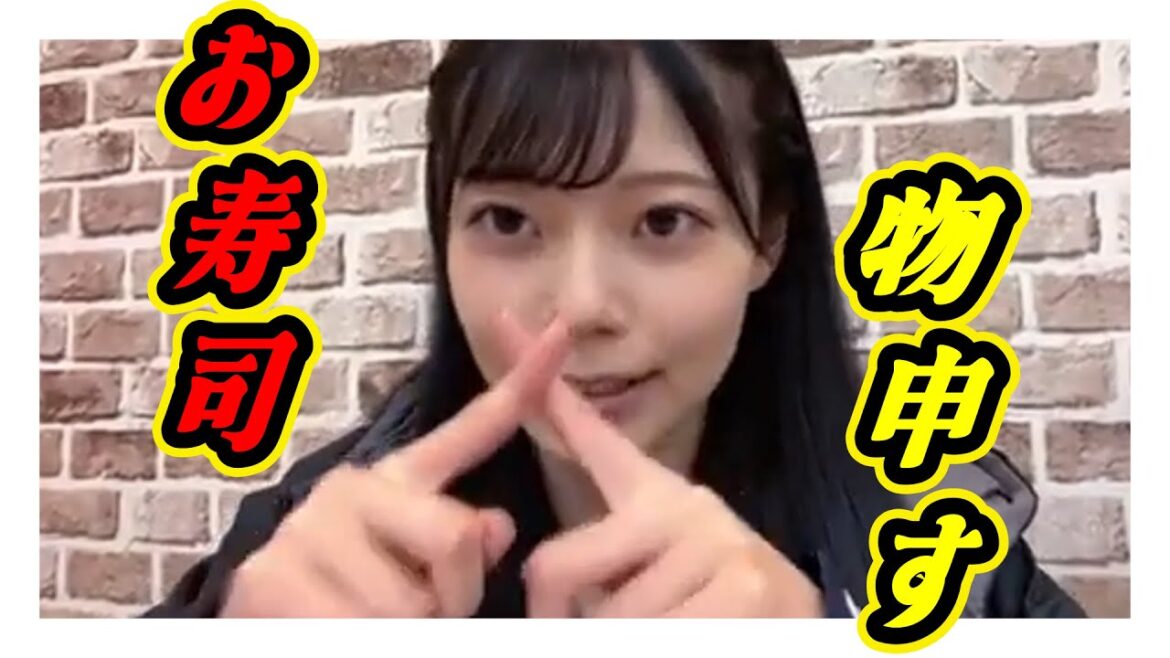 【もういいです】マネージャーさんが優しいからっ。でもお寿司が好きな子もいるのでどうしたらいいんでしょう。 2024年06月24日【西島梨央/田中美空/NMB/SHOWROOM】