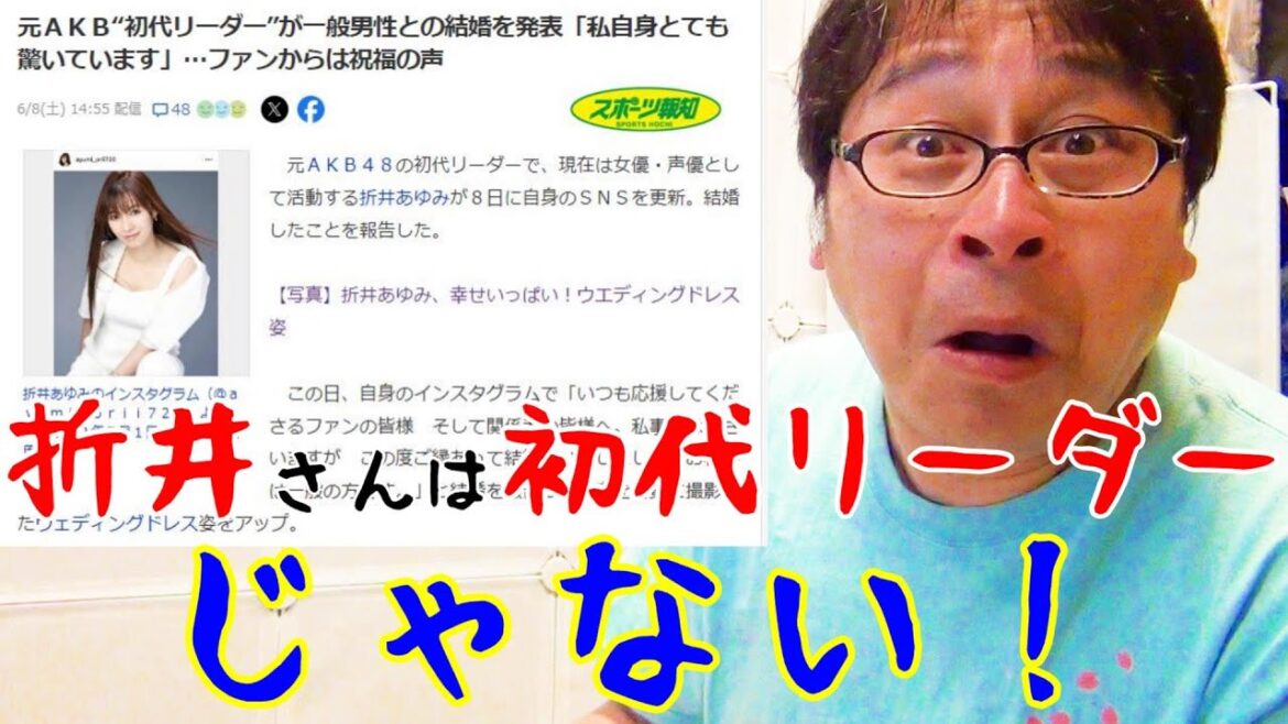 鉄板トーク04、AKB48一期生折井あゆみさんの記事の嘘を暴く!誤解を生むのは悪!