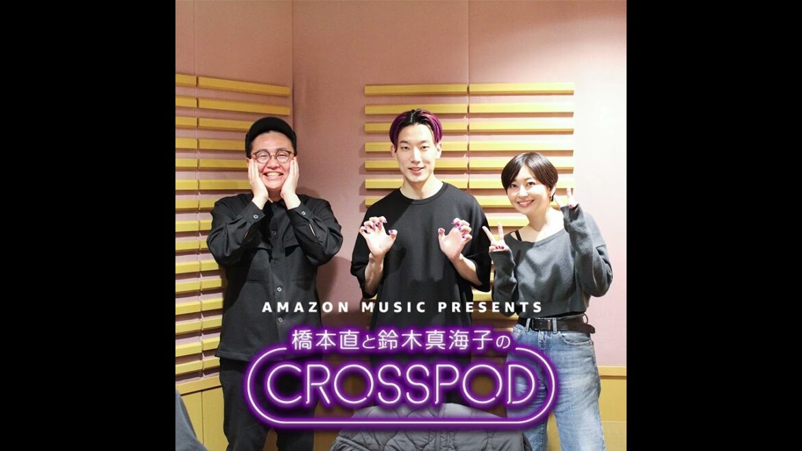 #19【4月10日更新・橋本直と鈴木真海子のCROSSPOD・ゲスト「PODCAST全部聞き芸人」大島育宙 さん】YouTube版
