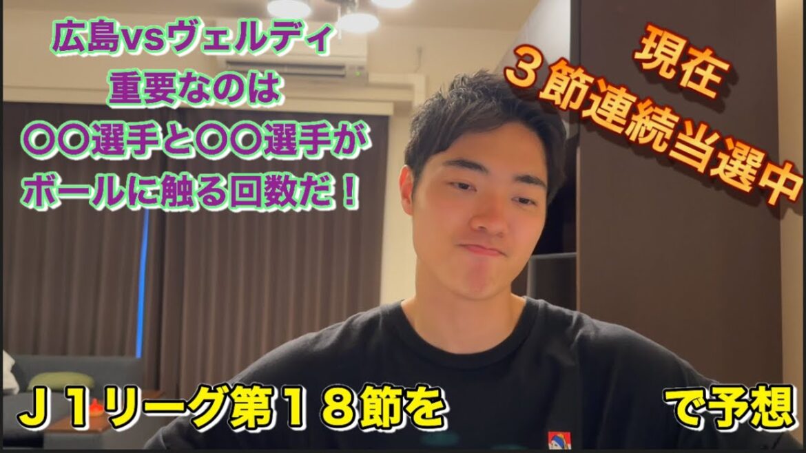 【WINEER】J1リーグ第18節予想