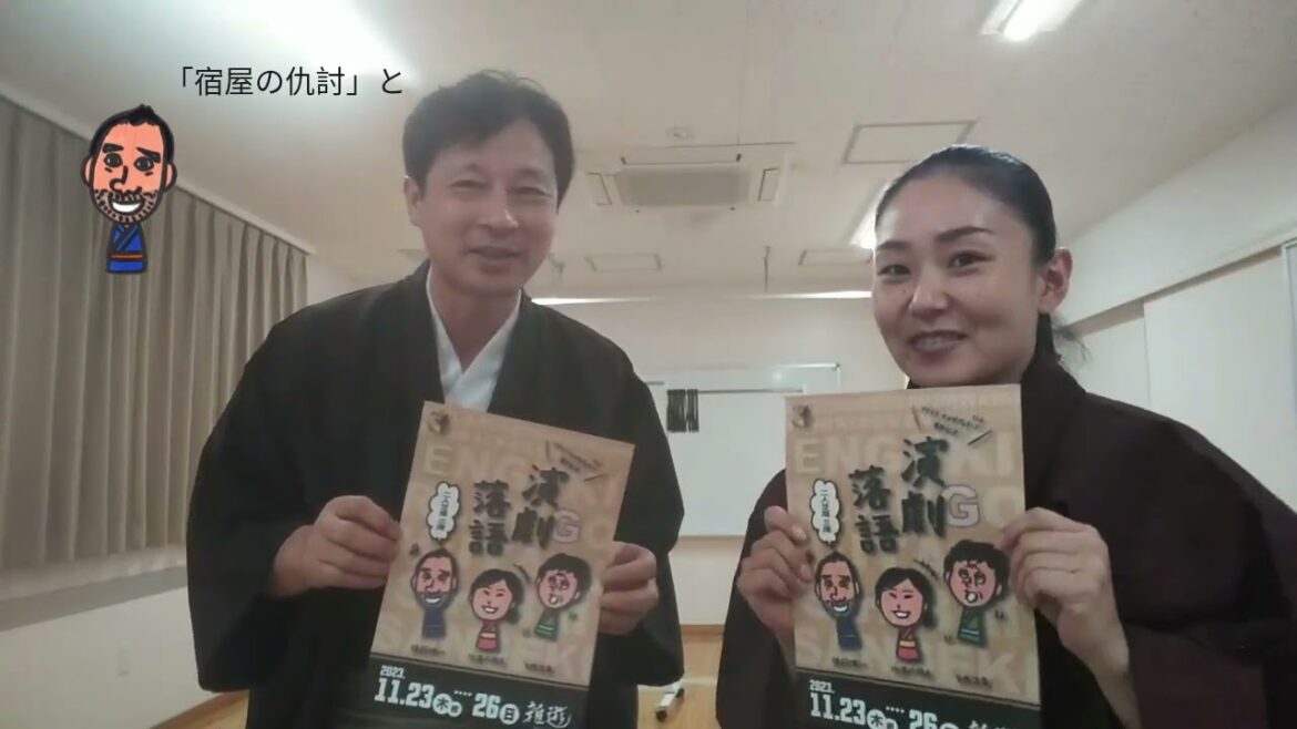『#演劇落語 ~二人芝居三席~』1114 「千両みかん」の進化、深化が止まりません!11/23~26 雑遊ご予約 centerfw.net #演劇 #落語 #北澤小枝子 #坂口修一 #矢内文章