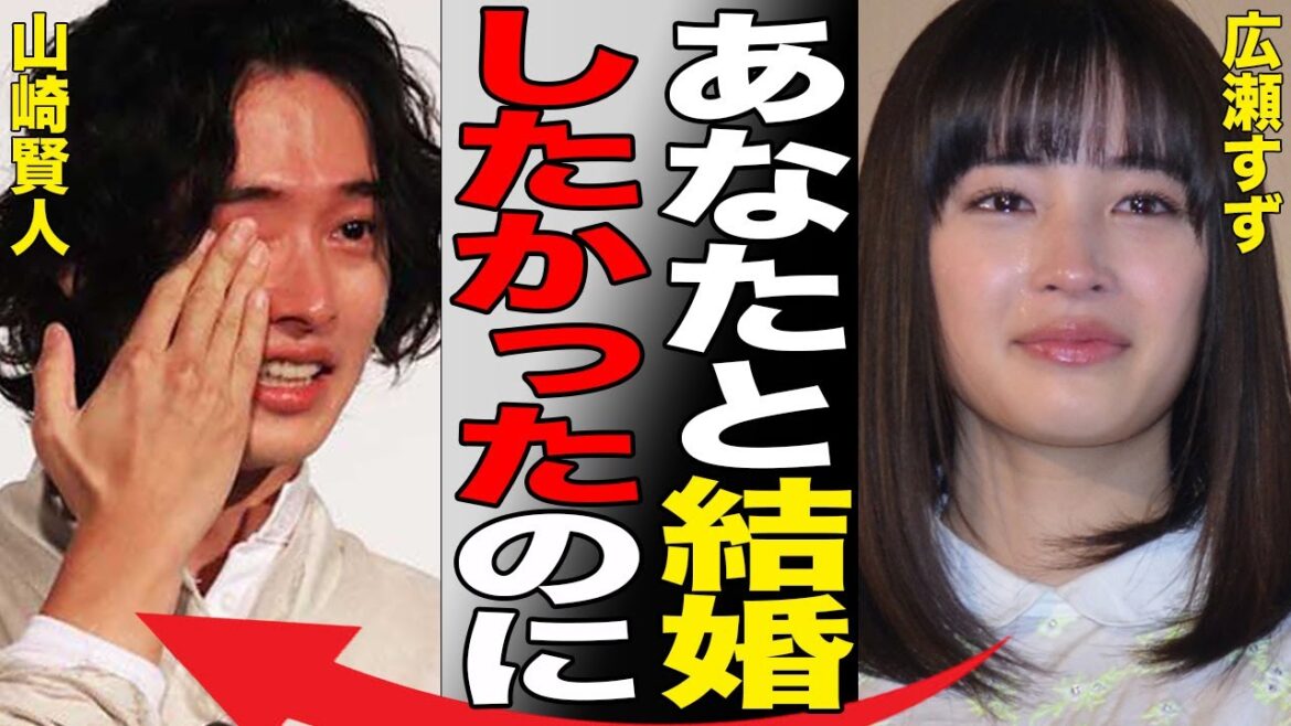 許されない山崎賢人&広瀬すずの結婚…事務所が隠蔽する「報道できない業界の闇」がヤバい…