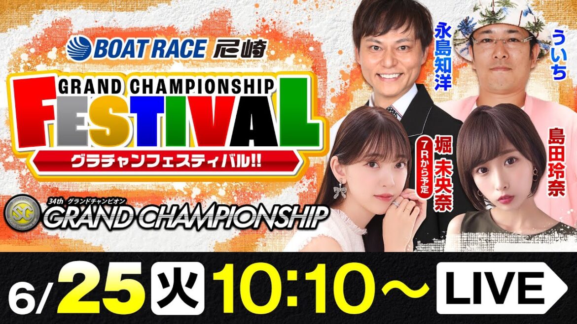 SG第34回グランドチャンピオン【初日】《永島知洋》《ういち》《堀 未央奈(7Rから出演予定)》《島田玲奈》