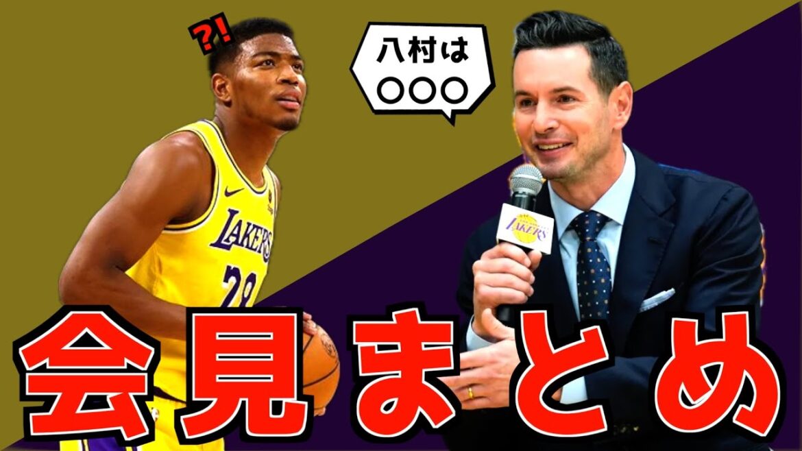 新HCの八村に対する期待とは?入団会見を聞いてみて!