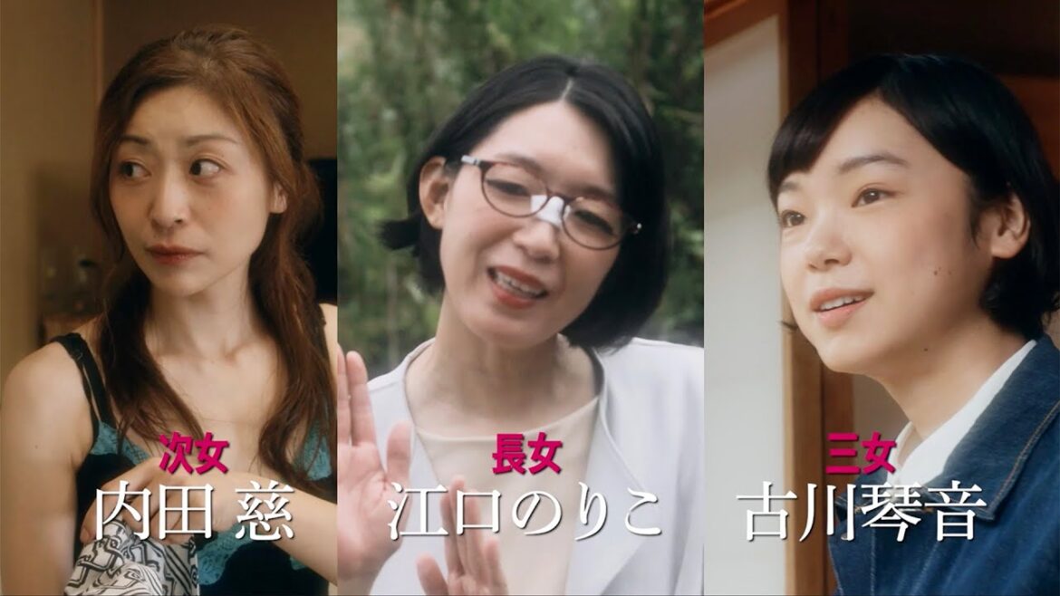 江口のりこ、妹・古川琴音の結婚発表に「気付いたら40歳。もうおばさんよ」と自虐/映画『お母さんが一緒』予告編