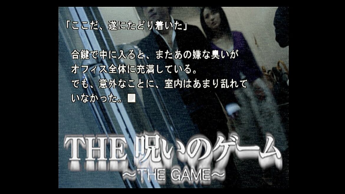 Vol.13【THE 呪いのゲーム】三輪ひとみさんが美しい…ノベルゲームです。