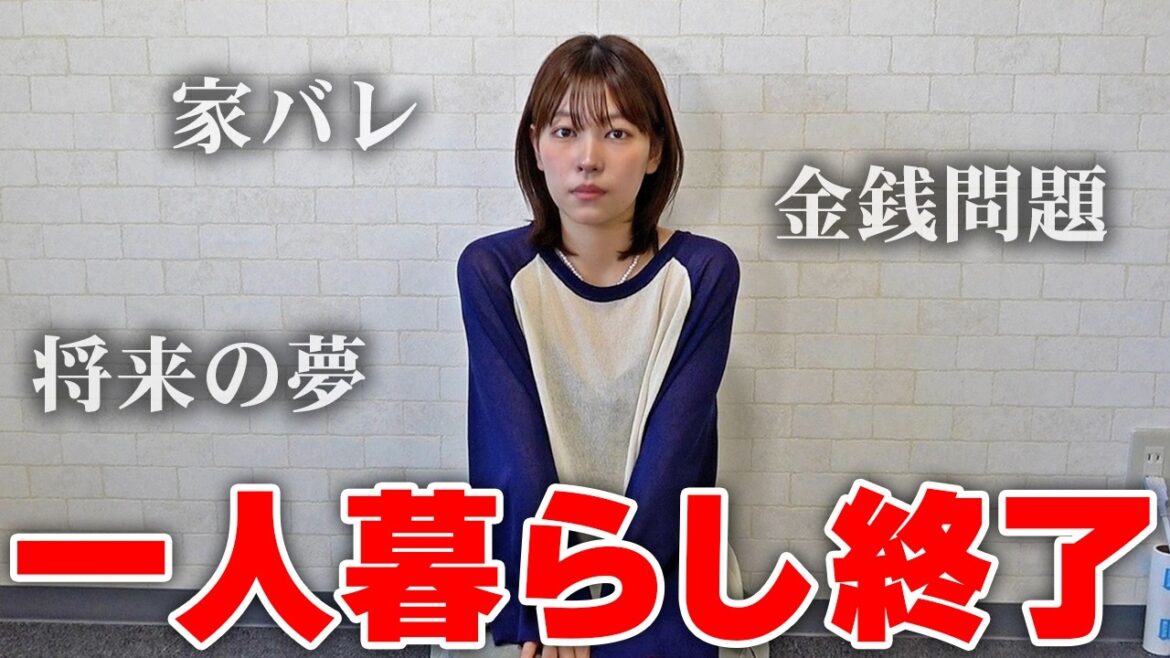 【一人暮らし終了】実家に帰ることになりました。
