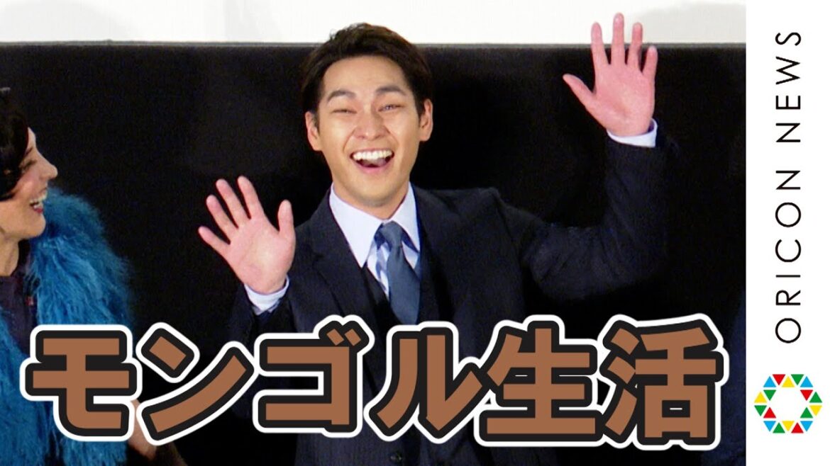 柳楽優弥、3週間のモンゴル生活を経て変化したことは? 「精神的豊かさの大切さを学んだ」 映画『ターコイズの空の下で』先行プレミアム上映舞台あいさつ