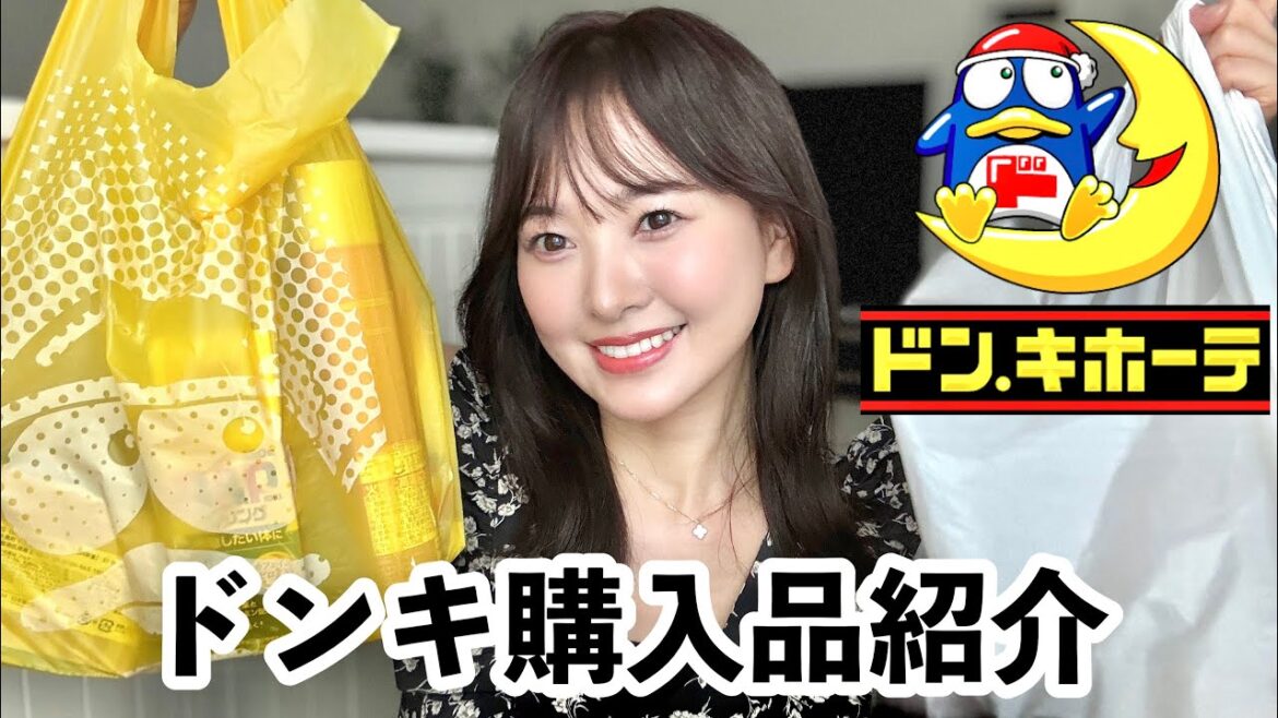 【購入品紹介】ドンキで2万円分お買い物してきました!!