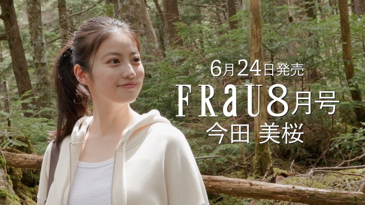 今田美桜さんが表紙!6月24日発売「FRaU8月号」“木と森がつくる、未来。”オフショットあり!撮影メイキングPV動画(long.ver)
