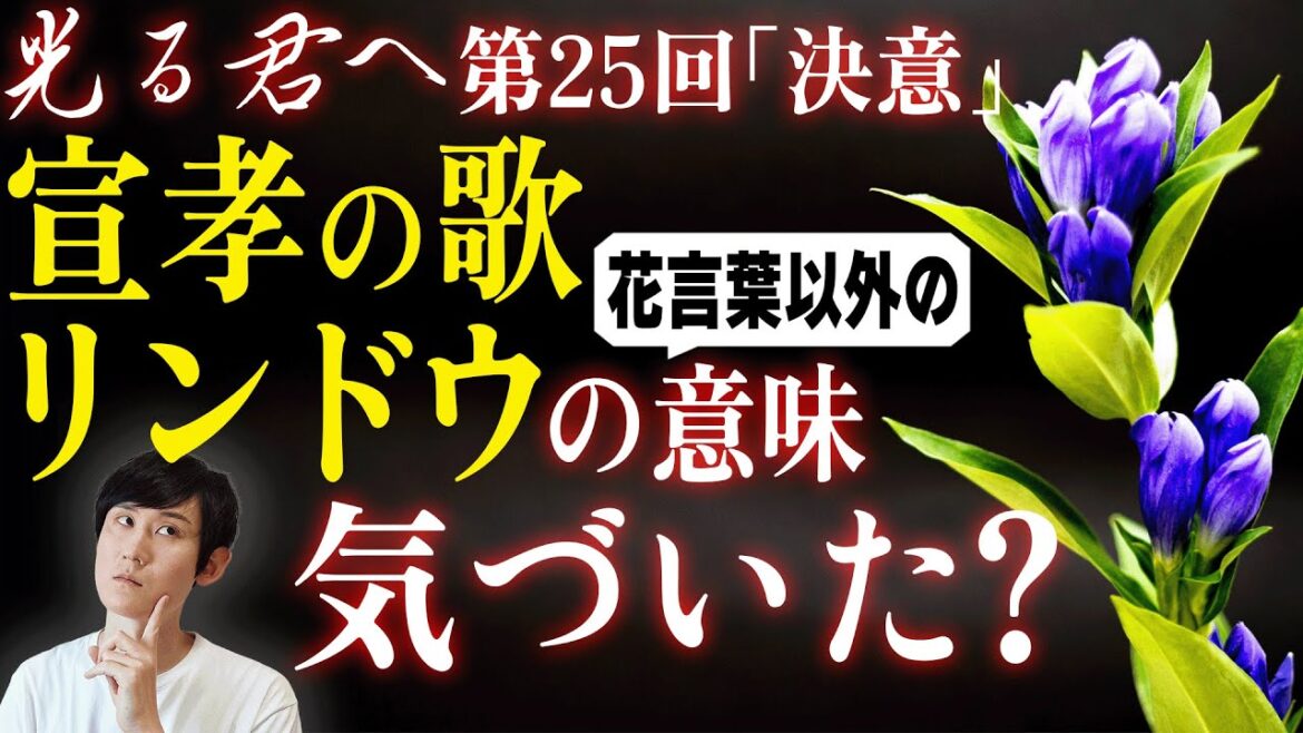 【光る君へ】25話 宣孝とまひろは夕霧と雲居雁?紫式部は定子を傾国の美女・楊貴妃に例えた?源氏物語・和歌・漢詩・シナリオ解説