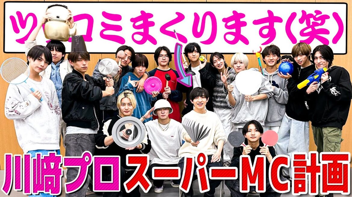 少年忍者【川﨑皇輝スーパーMC化計画】ツッコミビンゴで覚醒せよ!!