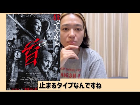 邦画ネタバレ駄話「首」・netflixで配信されてます