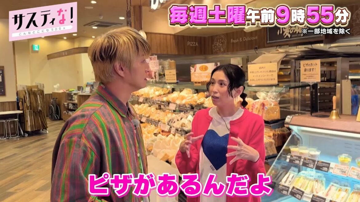【サスティな!公式】雛形あきこ&天野浩成夫妻がライフでお買い物!2024.6.22未公開シーン