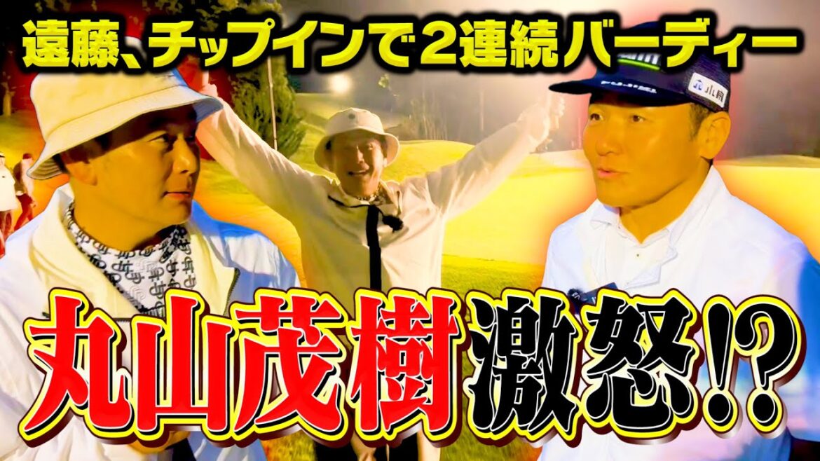 【奇跡】丸山茂樹プロの前で遠藤チップインで2連続バーディー!オリンピック出場候補に名乗り!?【3H】