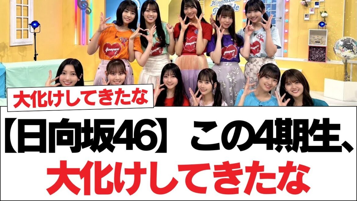 【日向坂46】この4期生、大化けしてきたな⚪︎河田陽菜、ひなあいでお馴染みの鉄板トークを外番組で披露した結果…【日向坂で会いましょう】#日向坂46 #日向坂で会いましょう #乃木坂46 #櫻坂46