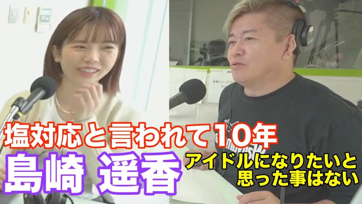 塩対応と言われて10年!ぱるる【ホリエモン 切り抜き 島崎遥香】