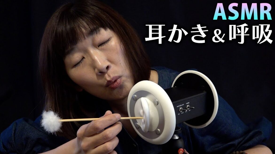 【ASMR】落ち着く呼吸の音 / 耳かきも添えて【ヒーリング】