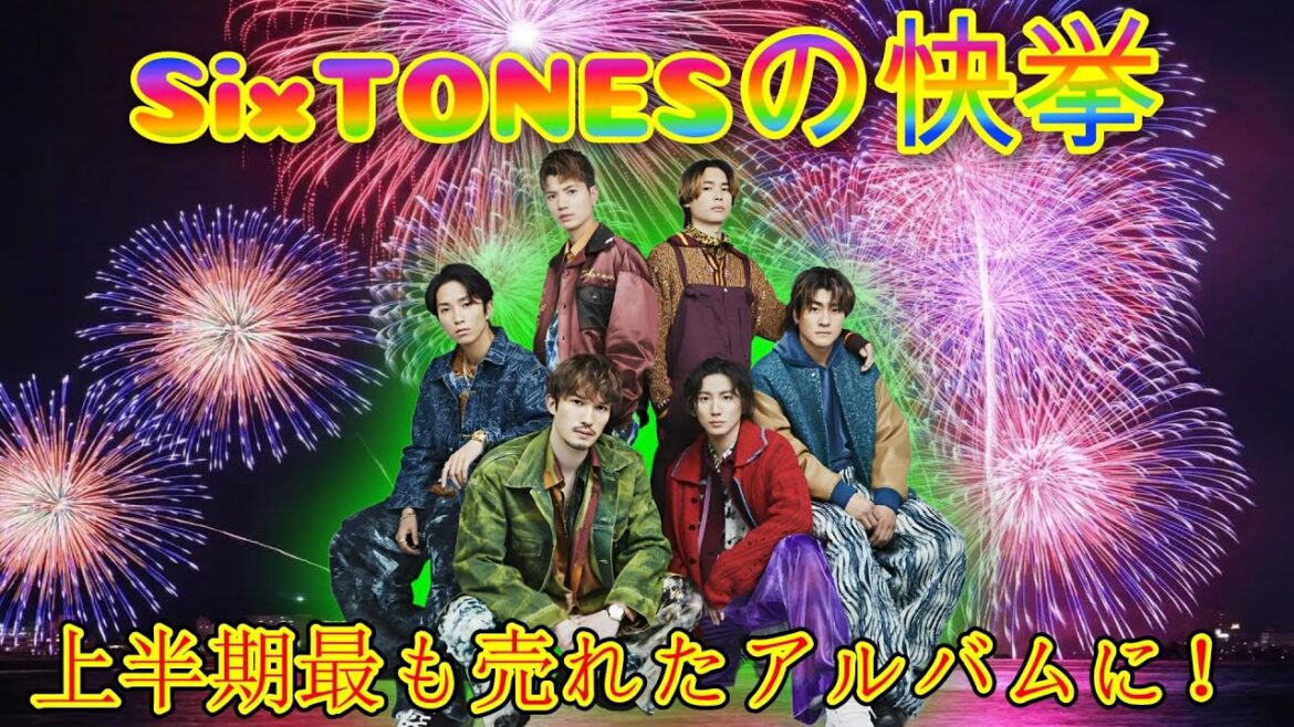 SixTONESが上半期売上No.1!“最高な作品だ”と自信満々