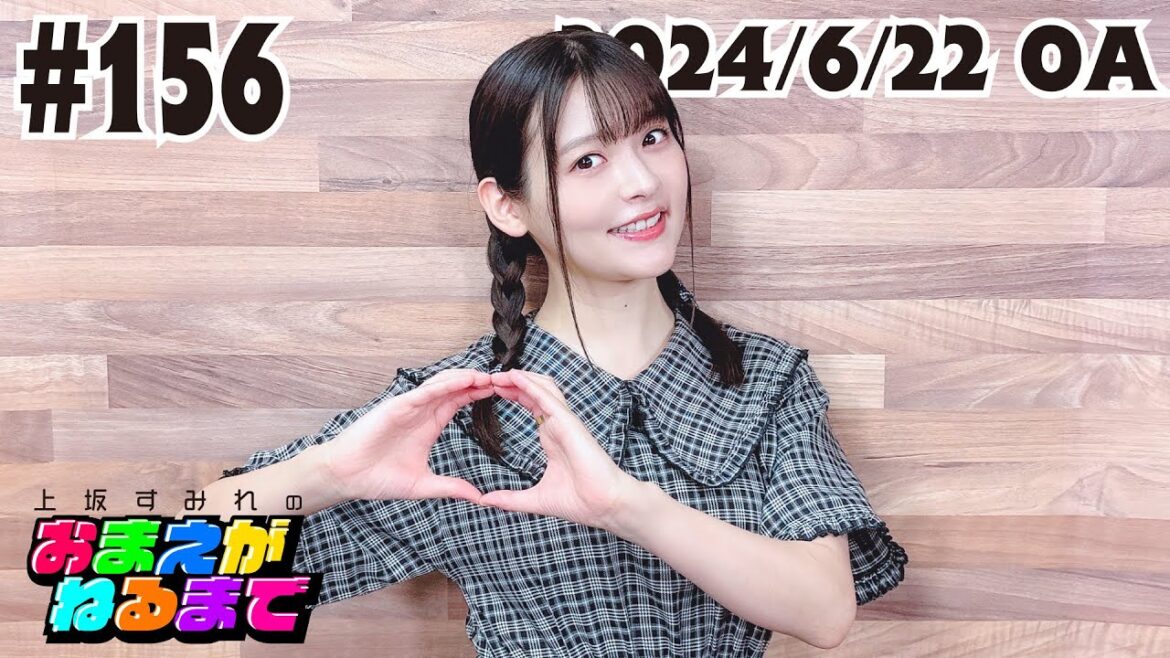 #156 【語りだしたら止まらない!】大脱線(!?)横濱シウマイトーク! 【上坂すみれのおまえがねるまで】
